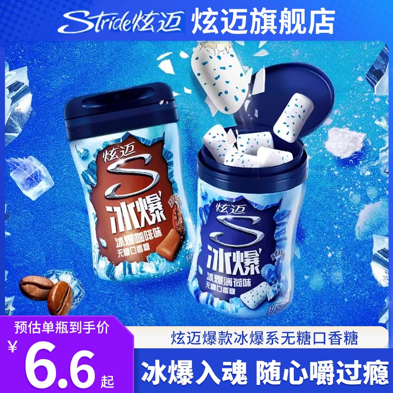 炫迈【冰爆系列】无糖口香糖40粒 薄荷咖啡味清新口气泡泡糖56g 【2瓶】冰爆咖啡味1+冰爆薄荷味1