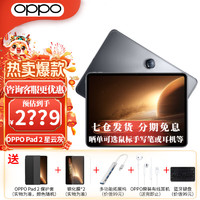 OPPO Pad 2 平板電腦 影音娛樂辦公學習 11.61英寸高刷護眼高清大屏共享手機信號超級閃充 8GB+256GB