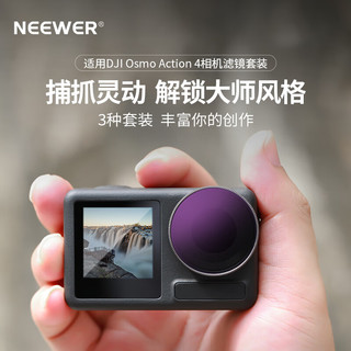 NEEWER 纽尔 适用DJI大疆Action4运动相机滤镜6件套CPL/ND8/ND16/ND32/ND64/ND1000减光镜偏振镜ND镜配件