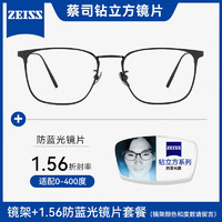 ZEISS 蔡司 德国蔡司男纯钛眉框耐用升级款 配钻立方1.56防蓝光