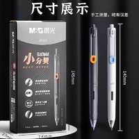 M&G 晨光 小分贝按动中性笔0.5m考试专用笔静音黑笔顺滑速干刷题碳素笔