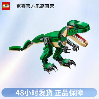 LEGO 乐高 创意百变系列31058凶猛霸王龙拼装男生儿童积木玩具礼物