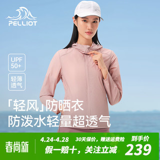 PELLIOT 伯希和 防晒衣服皮肤衣轻风户外男士运动防泼水女速干外套冲锋衣upf500+