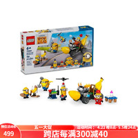 乐高（LEGO）小黄人和香蕉车神偷奶爸4拼插玩具积木收藏136粒75580 75580 美国