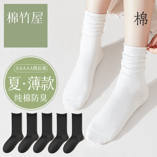棉竹屋 袜子女秋堆堆袜中筒透气100%纱线纯棉长筒袜 全黑色