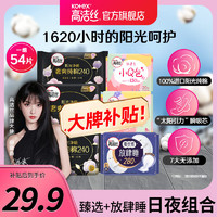 kotex 高洁丝 卫生巾 臻选纯棉0.08日夜套装 极薄透气无感 组合装 日夜54片（大小包装）