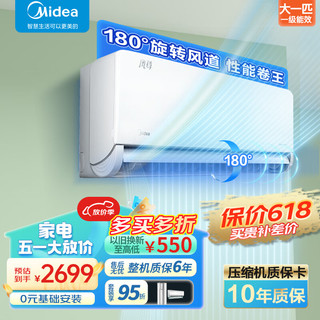 Midea 美的 空调挂机风尊时尚版1匹1.5匹新一级能效全直流变频 1匹 一级能效 （风尊 1匹）