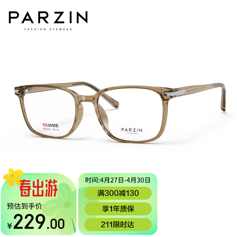 帕森（PARZIN）近视眼镜架 简约时尚轻盈TR方框男士休闲眼镜 可配近视 31012 冷茶色【单镜框】