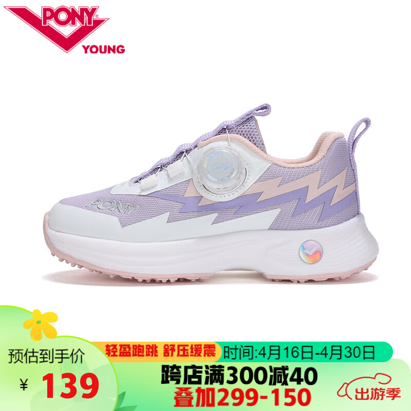 PONYRUNNING-K 儿童旋钮扣运动休闲跑步鞋 白色 30码（脚长190mm） 