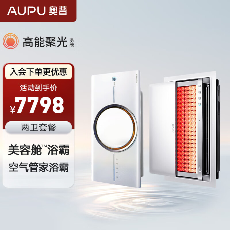 奥普（AUPU）智能美容舱浴霸大排灯美容仪led光子亮肤嫩肤家用照明换气风暖 美容舱浴霸+360APro