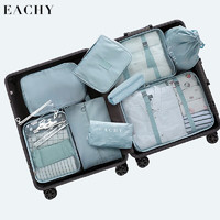 EACHY 旅行收纳袋行李箱打包袋衣服鞋子内衣收纳分类整理出差套装 10件套-天蓝