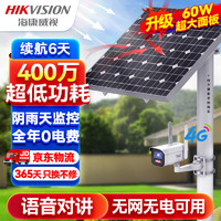 HIKVISION海康威视4G太阳能摄像头监控户外400万高清红外夜视室外语音对讲手机远程可续航6天128G卡