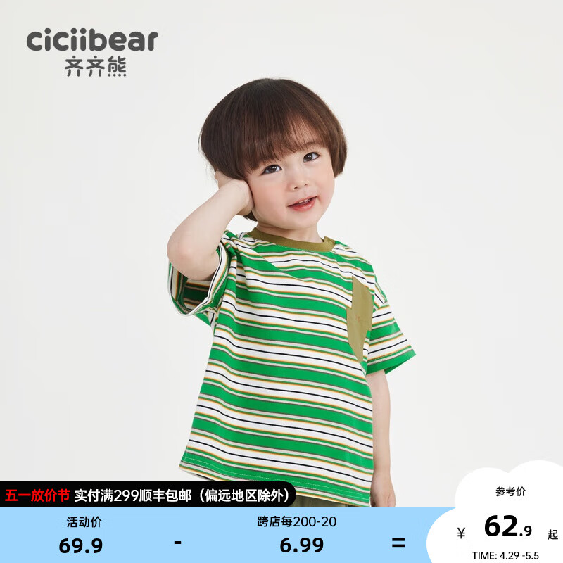 齐齐熊（ciciibear）男童T恤短袖条纹圆领儿童夏款2024宝宝撞色夏装打底衫 岛屿绿 130cm