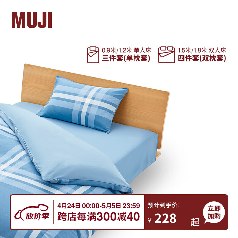 MUJI 柔软洗棉 被套套装 床上用品三/四件套 全棉纯棉 宿舍 儿童 蓝色大格纹 床单式 小单人用：适用0.9米床/三件套