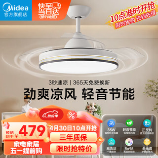 Midea 美的 吊扇灯风扇灯具护眼42寸餐厅客厅卧室led吊灯遥控电扇灯隐形扇叶