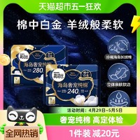 88VIP：kotex 高洁丝 海岛奢宠纯棉极薄日夜用卫生巾套装 (日用24cm*9片+夜用28cm*7片)