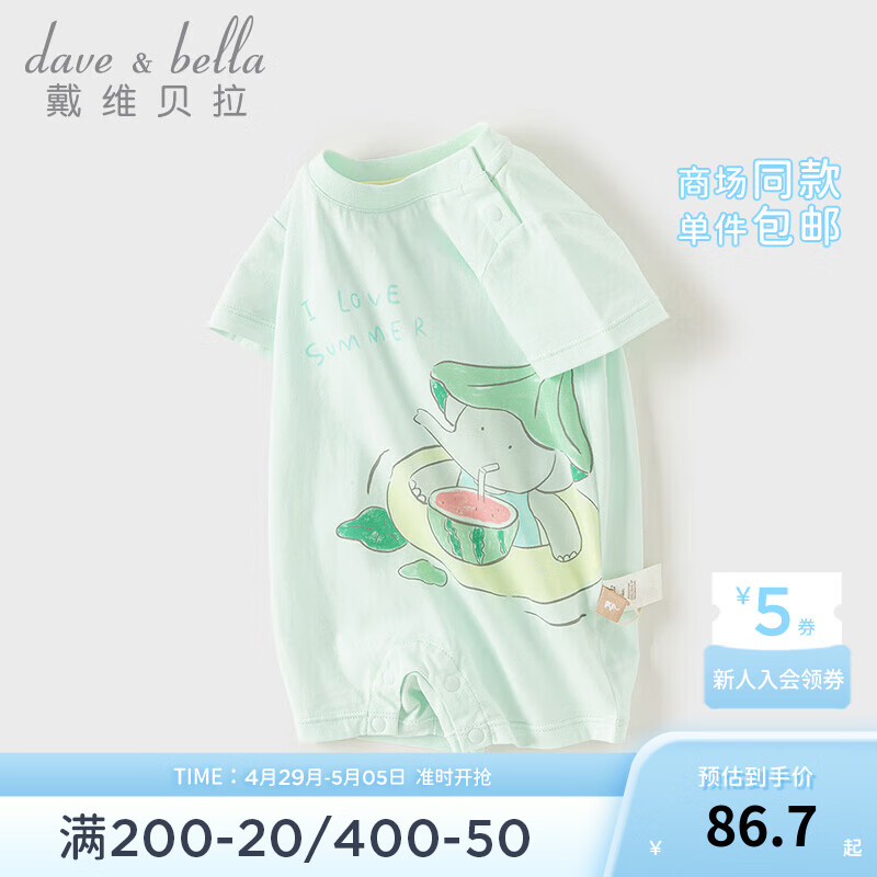 戴维贝拉（DAVE＆BELLA）新生儿衣服0-6个月初生婴儿连体衣2024夏装男宝宝睡衣爬服 薄荷绿 90cm(身高80-90cm)