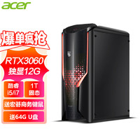 宏碁（acer）i7-13700F/3060/GTX3070独显游戏台式电脑主机直播设计整机 单主机 I5/16G+1T固态/3060ti独显