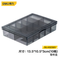 得力（deli）多功能零件盒收纳盒乐高黑色透明小格子10格 DL432301