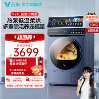 VIOMI 云米 熱泵式烘干機家用全自動超薄滾筒大容量10kg香氛干衣機官網