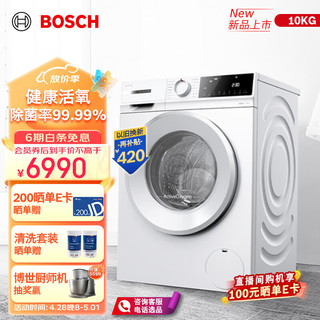 BOSCH 博世 10KG活氧滚筒洗衣机 变频家用全自动 空气洗 羊毛洗护 深层除螨洗 防敏洗 72h抑菌