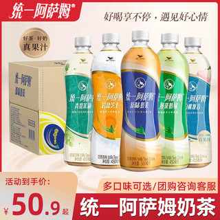 统一 阿萨姆奶茶原味白桃观音茉莉奶茶奶茶饮料500ml*15瓶450ml装