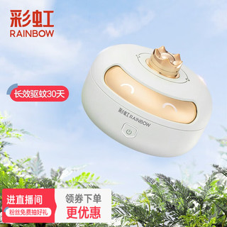 rainbow 彩虹莱妃尔 彩虹驱蚊器吹风式便携无烟灭蚊器电蚊香长效驱蚊室内家用USB充电式 1器+2驱蚊药片