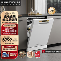HUMANTOUCH 慧曼 洗碗机S3大容量全自动开关门热风烘干独立嵌入式家用智能除菌消毒一级水效