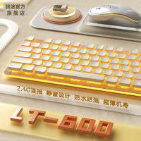 狼途LT600键鼠套装键盘无线充电式静音电脑办公打字通用巧克力帽