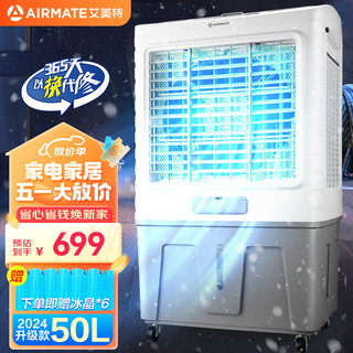 AIRMATE 艾美特 空调扇工业冷风扇空调制冷扇大型可移动商用家用工厂冷风机50L遥控风扇食堂制冷风空调扇