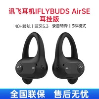 iFLYTEK 科大讯飞 办公录音耳机iFLYBUDS Air 无线蓝牙耳机降噪耳机
