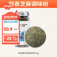 秋田满满 黑芝麻海苔粉 40g