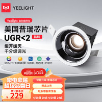 Yeelight易来LED智能筒射灯支持米家天花吊顶客厅嵌入过道玄关洗墙防眩 【10只装】M4Plus-智能射灯