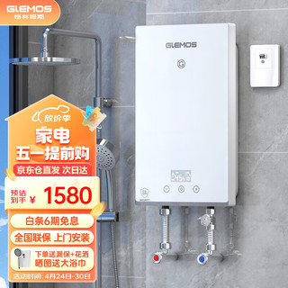 GLEMOS 格林姆斯 即热式电热水器 智能变频恒温速热家用 8500W /WZL11-85白