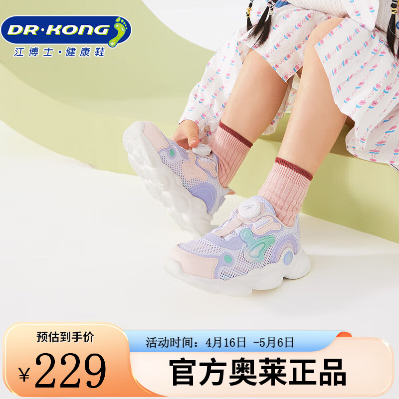 江博士（DR·KONG）童鞋透气舒适2022春季儿童魔术贴女宝宝学步鞋 白/紫 29码 脚长约17.5-18.1