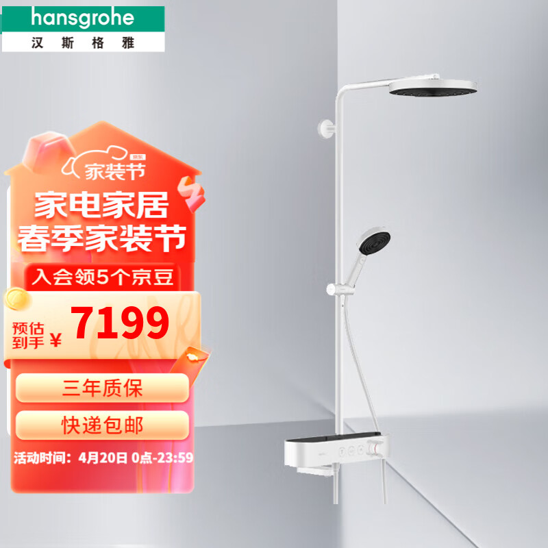 汉斯格雅（Hansgrohe）淋浴花洒龙头沛适飞260单速恒温淋浴管德国 恒温带下出水前卫白