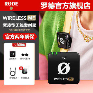 百亿补贴：RODE 罗德Wireless ME TX无线领夹直播采访麦克风发射器小蜜蜂正品