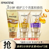 PANTENE 潘婷 滋养柔顺 乳液 40ml*2 瓶