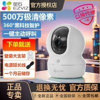 百亿补贴：EZVIZ 萤石 摄像头500万家用无线高清夜视室内云台手机远程监控宠物儿童