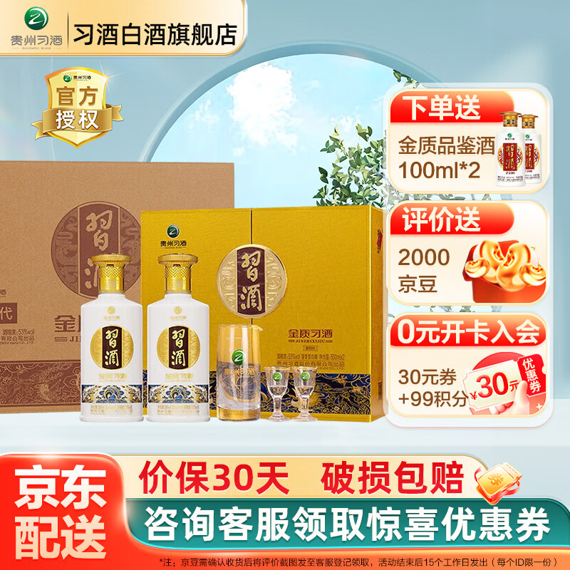 习酒贵州习酒 金质习酒第四代 酱香型白酒 53度高度白酒 53度 500mL 6瓶 礼盒装（整箱装）