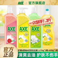 百亿补贴：AXE 斧头 牌（AXE）洗洁精柠檬西柚花茶4瓶家庭装洗涤灵洗碗液果蔬通用高效抑菌去油