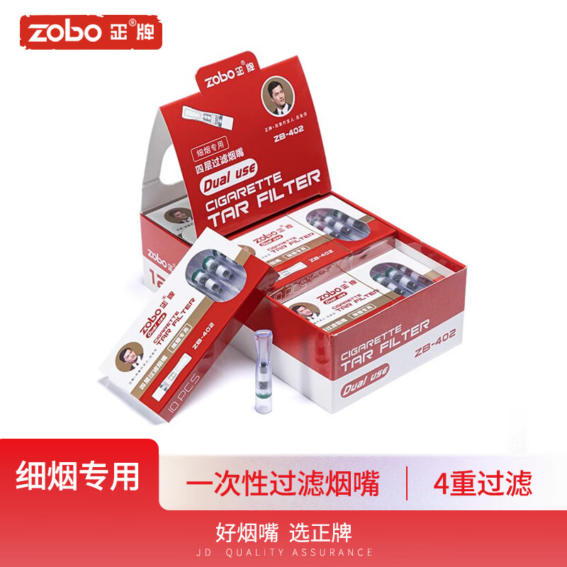 zobo正牌粗烟微孔活性炭纤维磁石四重过滤烟嘴ZB-401（120支装） 【细烟-四重过浦ZB-402】 120支