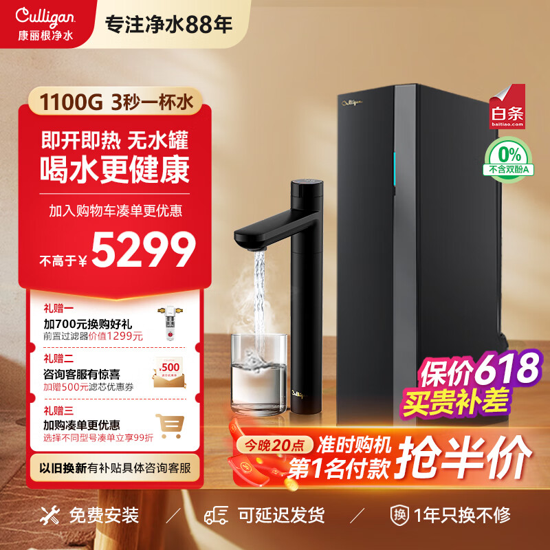 Culligan 康丽根小黑龙即热净水器加热直饮一体机厨下式净饮机RO反渗透家用净水 小黑龙即热净水器