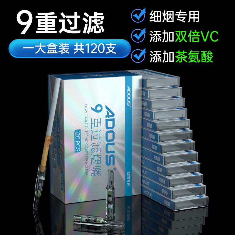 爱斗仕（ADOUS）一次性过滤烟嘴8重过滤嘴粗中细三用过滤器过滤烟焦油烟嘴过滤器 【细烟】9重过滤 1大盒 120支