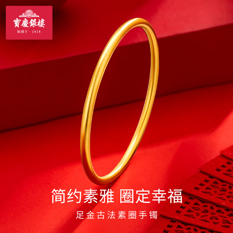 寶慶銀樓 宝庆银楼 黄金手镯古法素圈足金999传承金镯子婚嫁三金自戴女款 56#（约16.8g）+礼盒+
