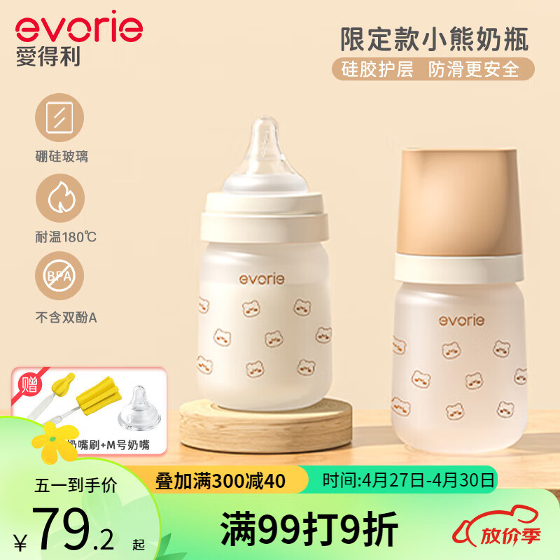 爱得利（evorie）玻璃奶瓶 新生儿0-6个月奶瓶防胀气宽口径婴儿奶瓶小熊奶瓶 小熊奶瓶 160ml 0-6个月