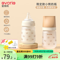 爱得利（evorie）玻璃奶瓶 新生儿0-6个月奶瓶防胀气宽口径婴儿奶瓶小熊奶瓶 小熊奶瓶 160ml 0-6个月