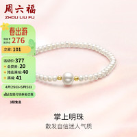 周六福 黃18K金珍珠手鏈手串女生日禮物X199040 約16cm 母親節禮物