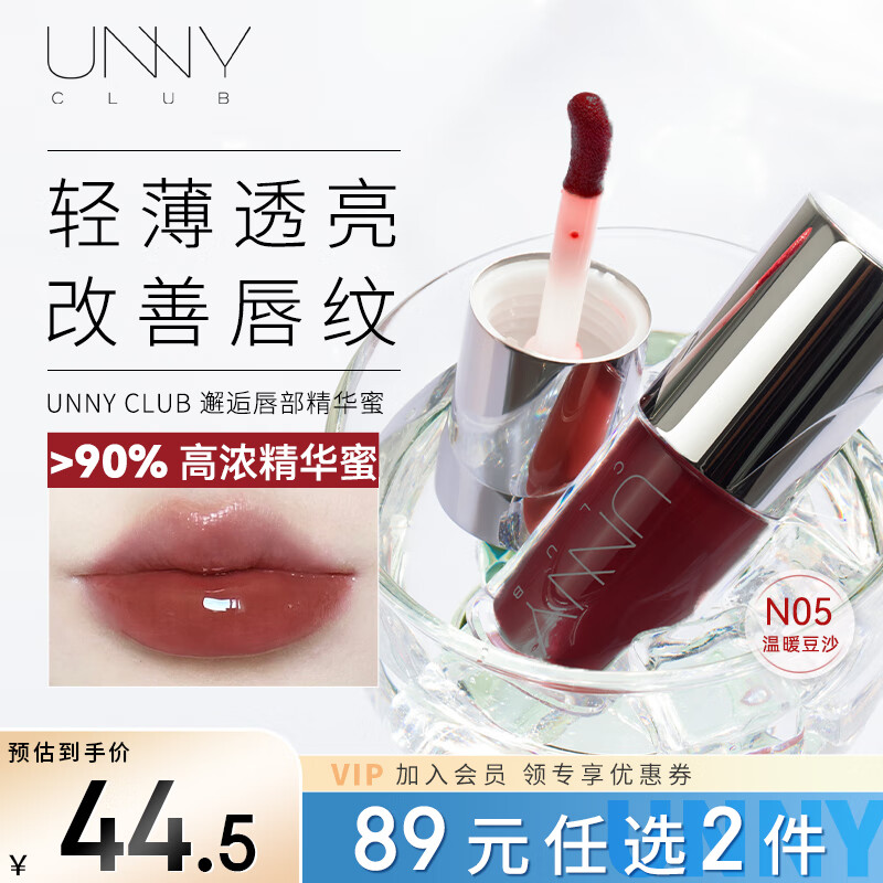  unny/悠宜 保湿持色 唇部精华蜜