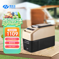 普能达（PNDA）车载冰箱压缩机制冷16L车家两用12V24V户外米色PDC-16WR